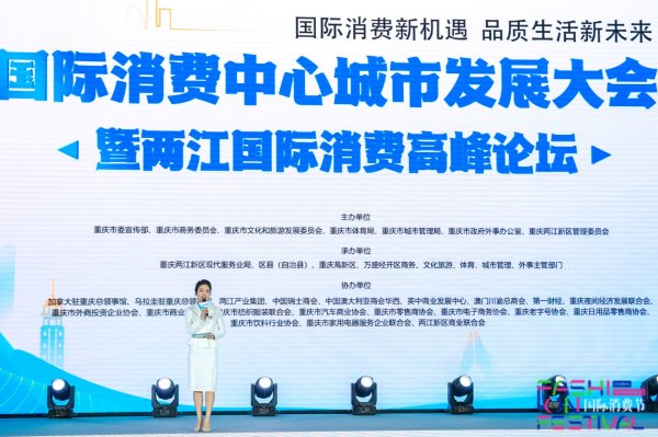 亿策略 上升的国际消费中心城市重庆：跨界创新，烟火气与国际范儿并重